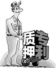 漯河鼓勵(lì)企業(yè)實(shí)施專(zhuān)利質(zhì)押融資