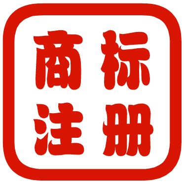 前7月超八成商標(biāo)注冊(cè)網(wǎng)上申請(qǐng)：申請(qǐng)量大 但使用率較低