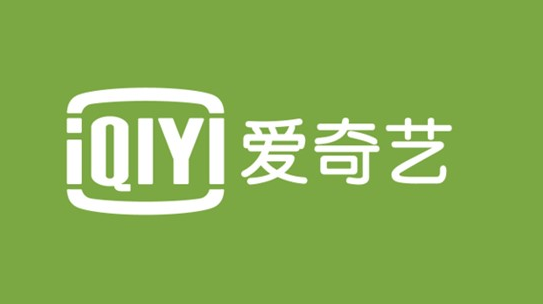 QIY愛奇藝榮獲“中國馳名商標”認定