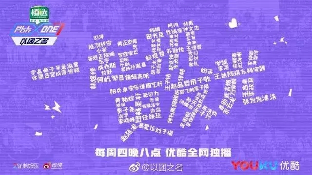 《以團(tuán)之名》版權(quán)提前出海,打響2019網(wǎng)綜原創(chuàng)第一槍