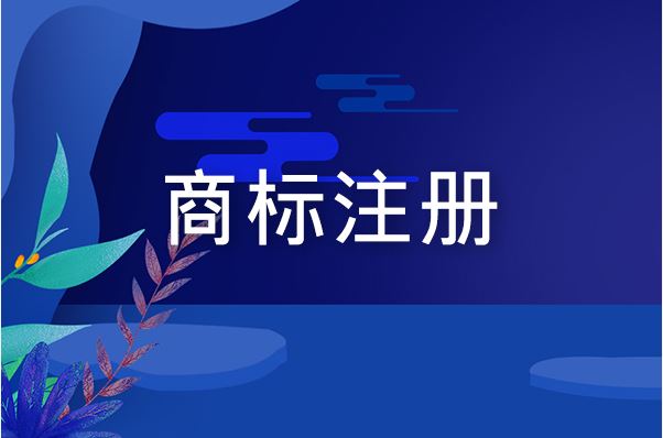 我就想申請個商標(biāo)，怎么這么難？