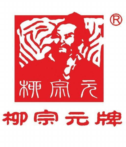 爭(zhēng)奪“柳宗元”商標(biāo)，永州多家公司鬧上法庭