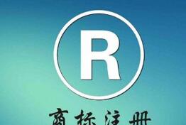 “企業(yè)全稱”不應(yīng)作為商標(biāo)注冊(cè)！