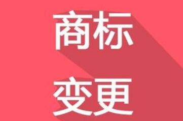 換了LOGO，別忘了商標(biāo)變更！