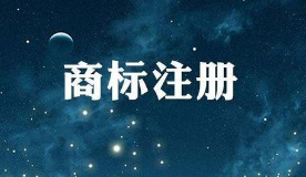 商標事務(wù)所，給的承諾越多，套路越深！