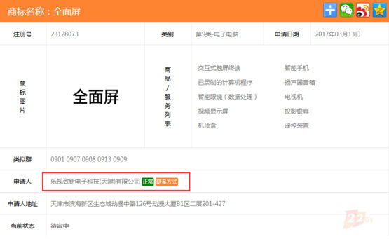 先下手為強(qiáng) 樂(lè)視率先出手搶注了全面屏商標(biāo)權(quán)！