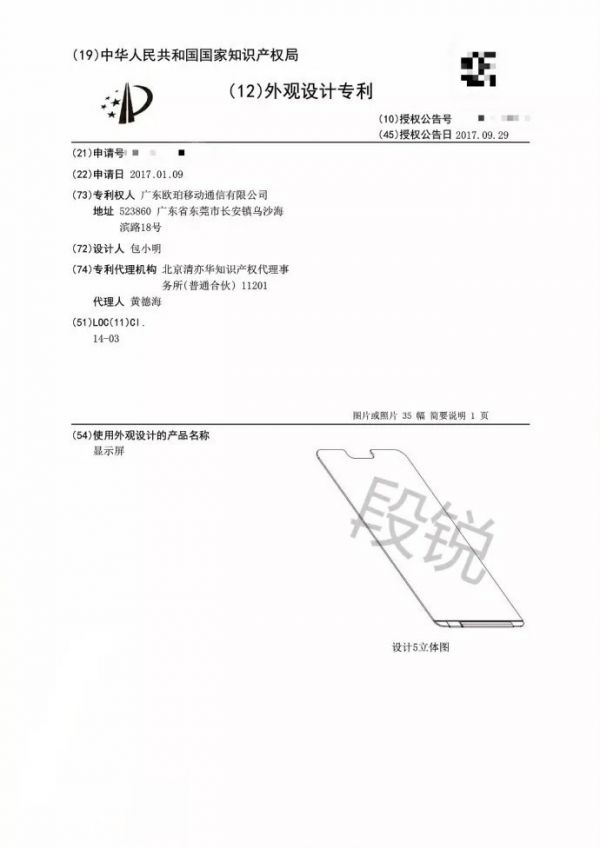 蘋(píng)果拿下劉海屏專(zhuān)利 但OPPO搶先一步