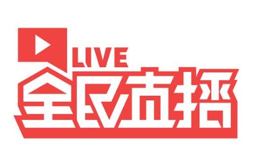 全民直播LIVE與TM商標(biāo)之爭最終花落誰家？