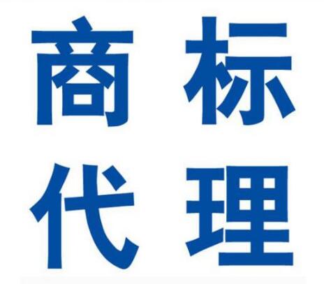 如何找個(gè)靠譜的商標(biāo)代理機(jī)構(gòu)？