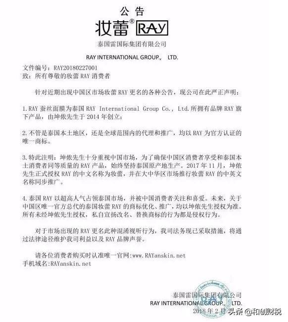 泰國RAY面膜商標(biāo)使用權(quán)的血淚史，都為“后來者”敲響了警鐘